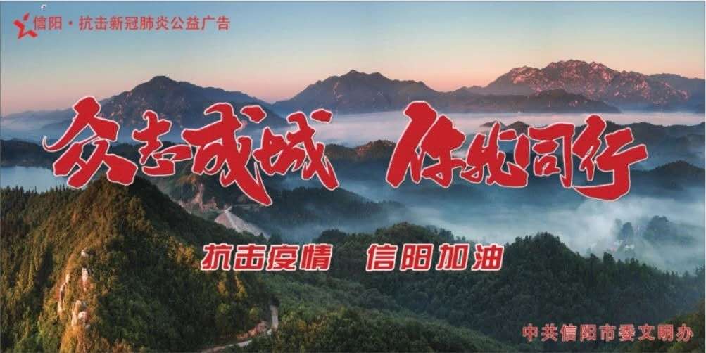 慎終如始抓防疫 全力以赴抓復工——信陽華信投資集團積極推進開工復工