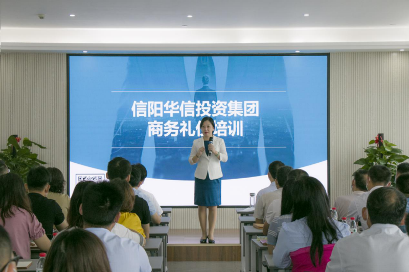 信陽華信投資集團舉辦商務禮儀培訓