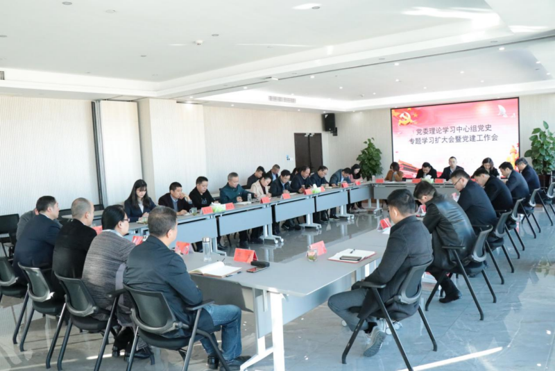 信陽華信投資集團(tuán)召開黨委理論學(xué)習(xí)中心組黨史專題學(xué)習(xí)擴(kuò)大會暨黨建工作會