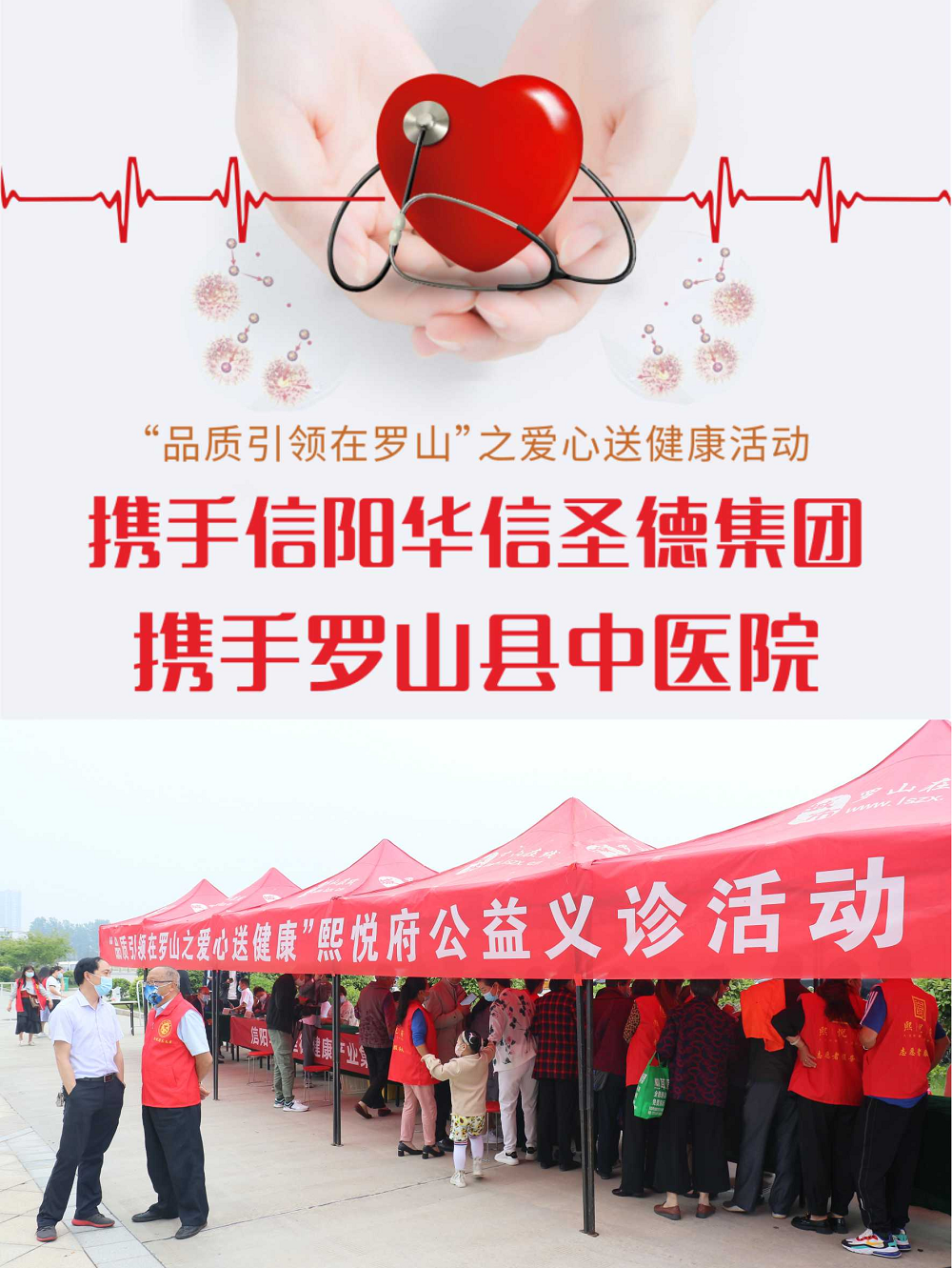 我為群眾辦實(shí)事——羅山熙悅府開展公益義診活動(dòng)