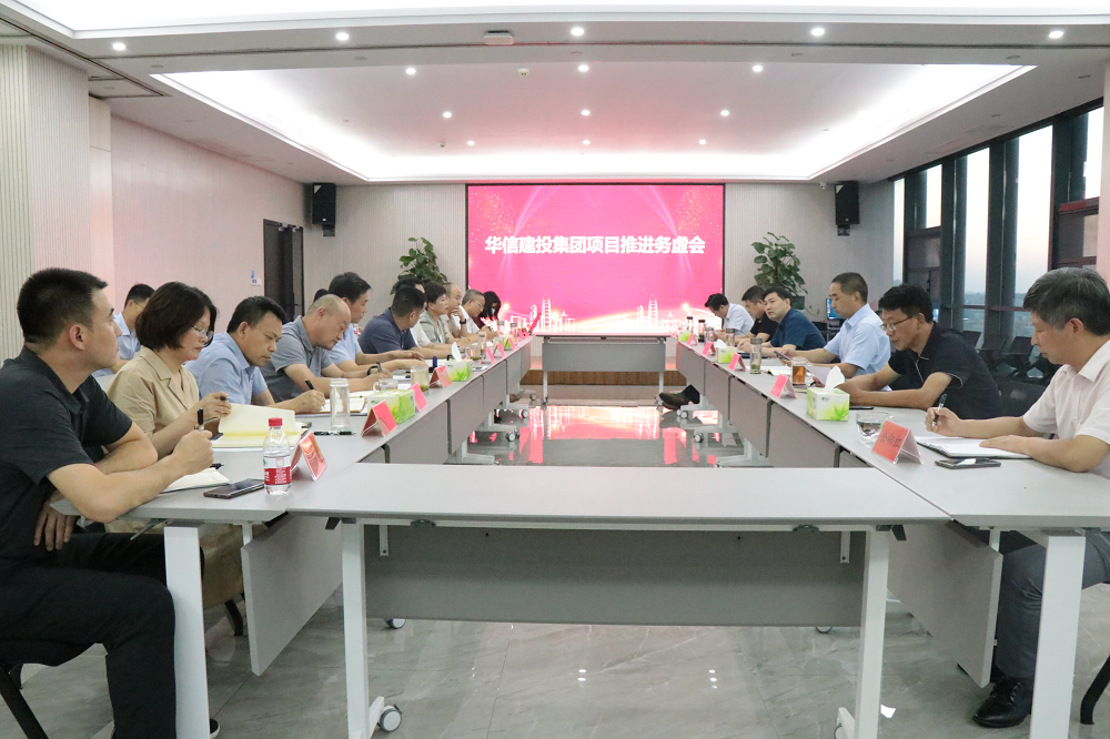 務(wù)虛話實(shí)定思路 凝心聚力謀發(fā)展——華信建投集團(tuán)召開項(xiàng)目推進(jìn)務(wù)虛會(huì)