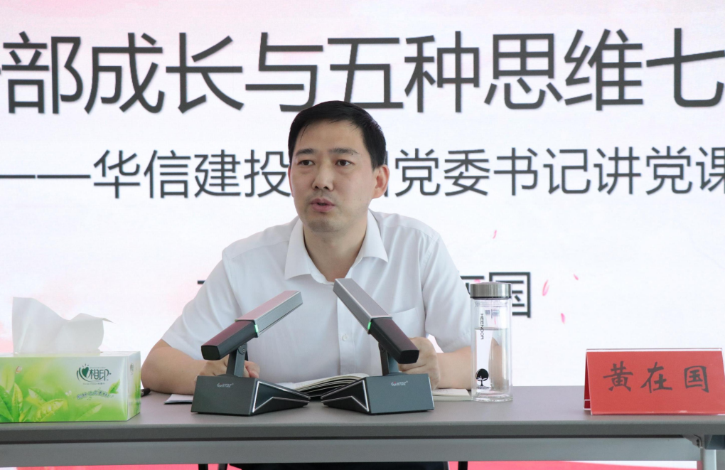 薪火相承共逐夢 踔厲奮發(fā)譜華章——華信建投集團(tuán)黨委書記講黨課