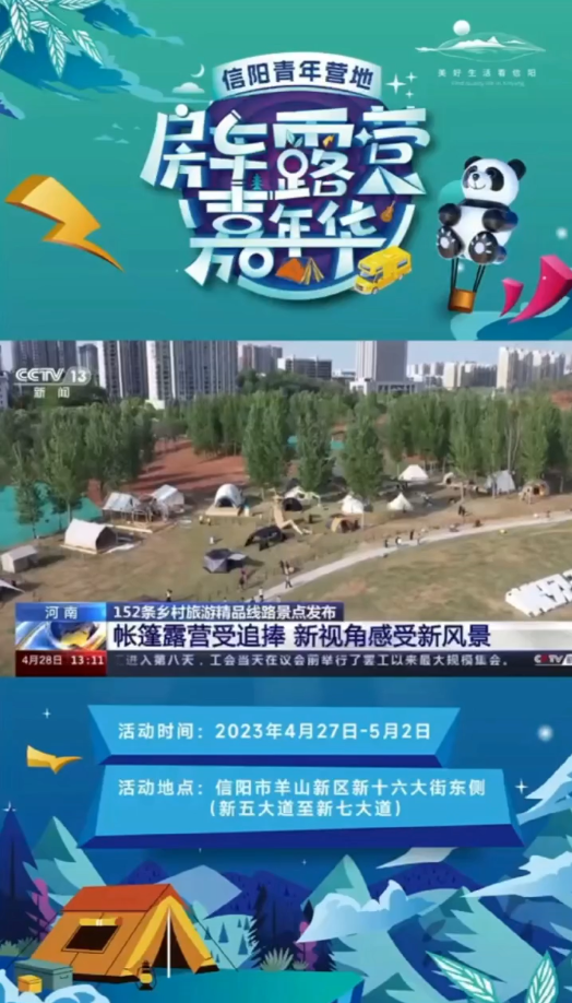 信陽青年?duì)I地上央視新聞啦