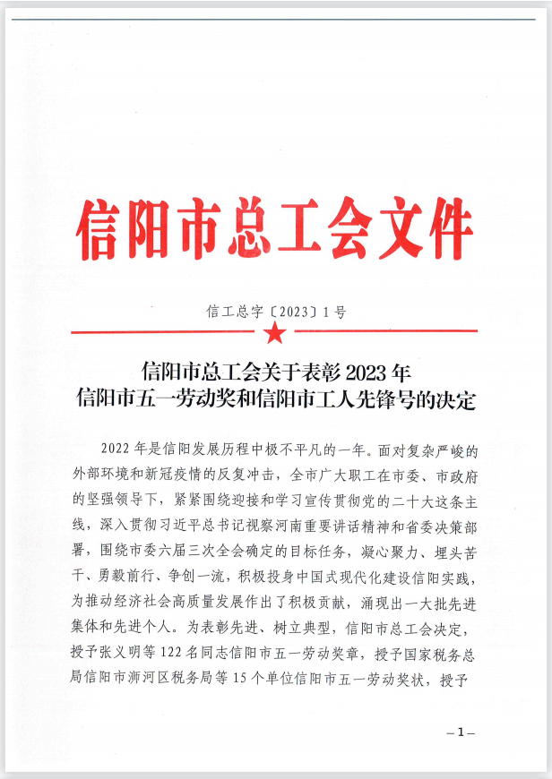 華信建投集團(tuán)所屬金財(cái)控股公司總經(jīng)理徐佳榮獲信陽市五一勞動(dòng)獎(jiǎng)?wù)?></div>
            </a>
            <div   id=