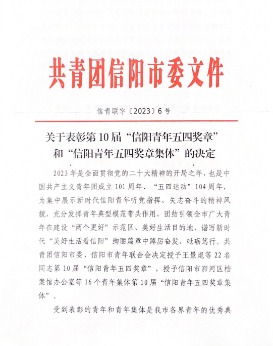 華信建投集團(tuán)工程項(xiàng)目管理部經(jīng)理劉鳳榮獲第10屆“信陽青年五四獎(jiǎng)?wù)隆?></div>
            </a>
            <div   id=