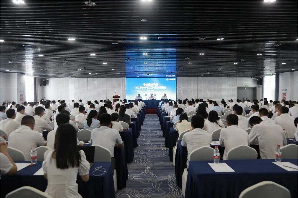 凝心聚力謀發(fā)展 實干篤行開新局 華信建投集團召開2023年半年工作總結推進會