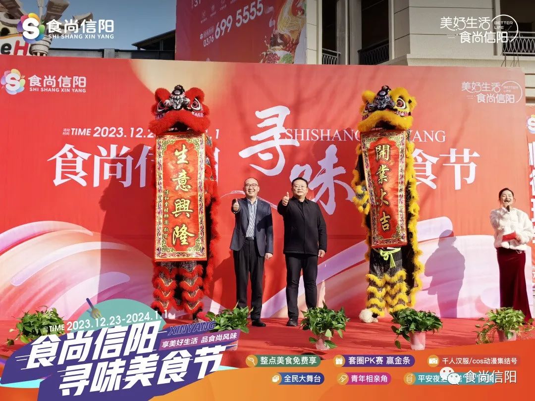 融五湖四海風(fēng)味，品裊裊煙火申城，2023食尚信陽尋味美食節(jié)盛大啟幕！