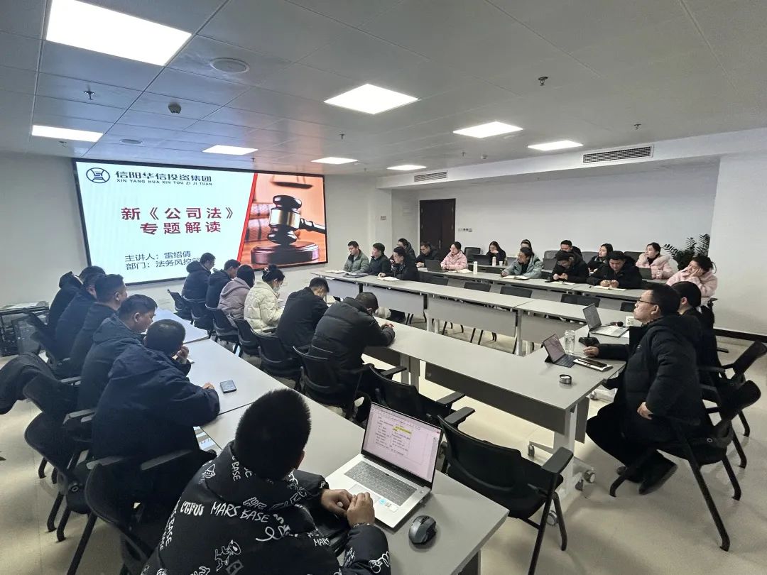 全員學(xué)法規(guī) | 華信建投集團(tuán)組建宣講團(tuán)赴子公司一線開展新《公司法》培訓(xùn)