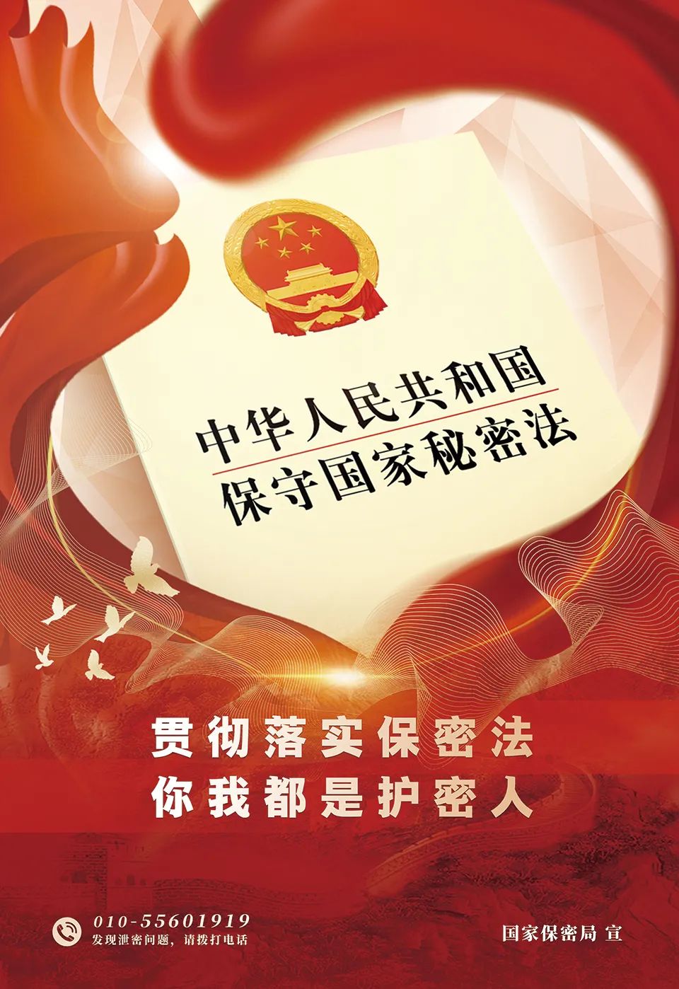 2024年全國保密宣傳教育月 | 中央保密辦（國家保密局）最新公布！