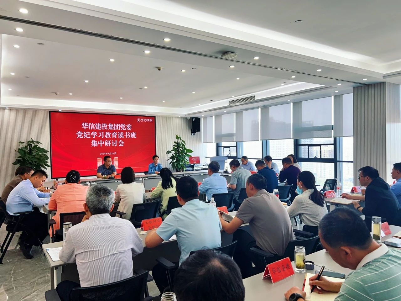華信建投集團黨委舉辦黨紀學(xué)習教育讀書班