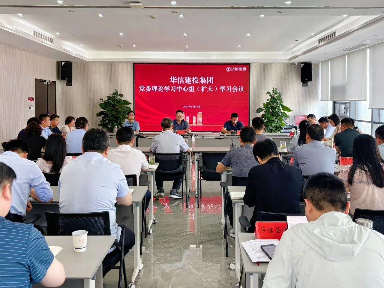 信陽華信建投黨委理論學(xué)習中心組（擴大）學(xué)習會議召開