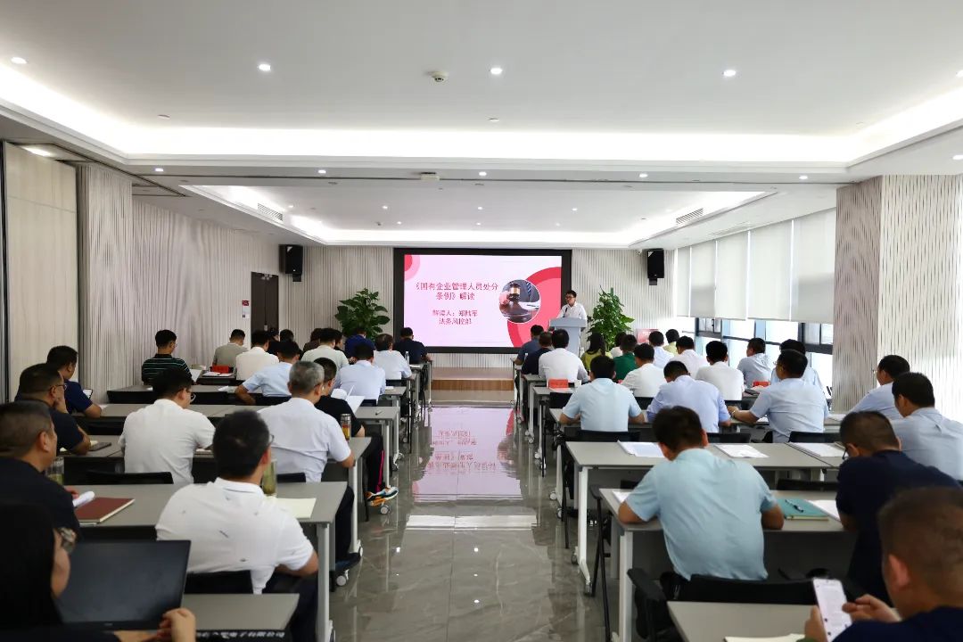 華信建投集團舉辦《國有企業(yè)管理人員處分條例》專題培訓學習會