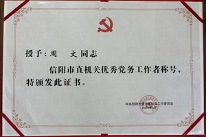 華信建投集團(tuán)2名個(gè)人、2個(gè)集體榮獲市直機(jī)關(guān)“兩優(yōu)一先”表彰