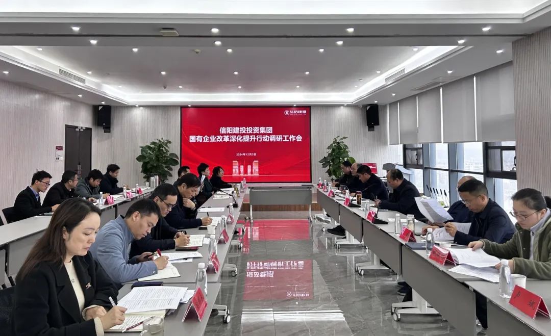 匯聚眾智 推動(dòng)國(guó)企改革向縱深發(fā)展丨信陽市財(cái)政局到信陽華信建投集團(tuán)調(diào)研國(guó)企改革發(fā)展工作
