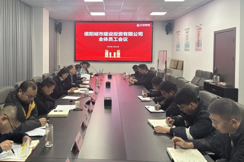 踔厲奮發(fā) 向新而行丨城建投公司召開(kāi)12月全體員工會(huì)議