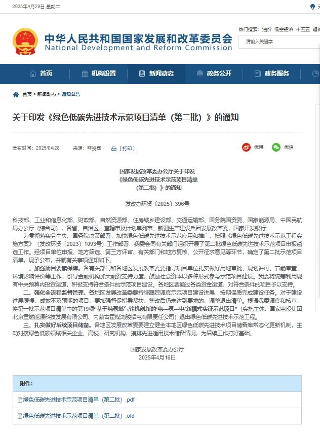 喜訊！信陽300MW先進壓縮空氣儲能項目入選國家發(fā)展改革委綠色低碳先進技術(shù)示范項目