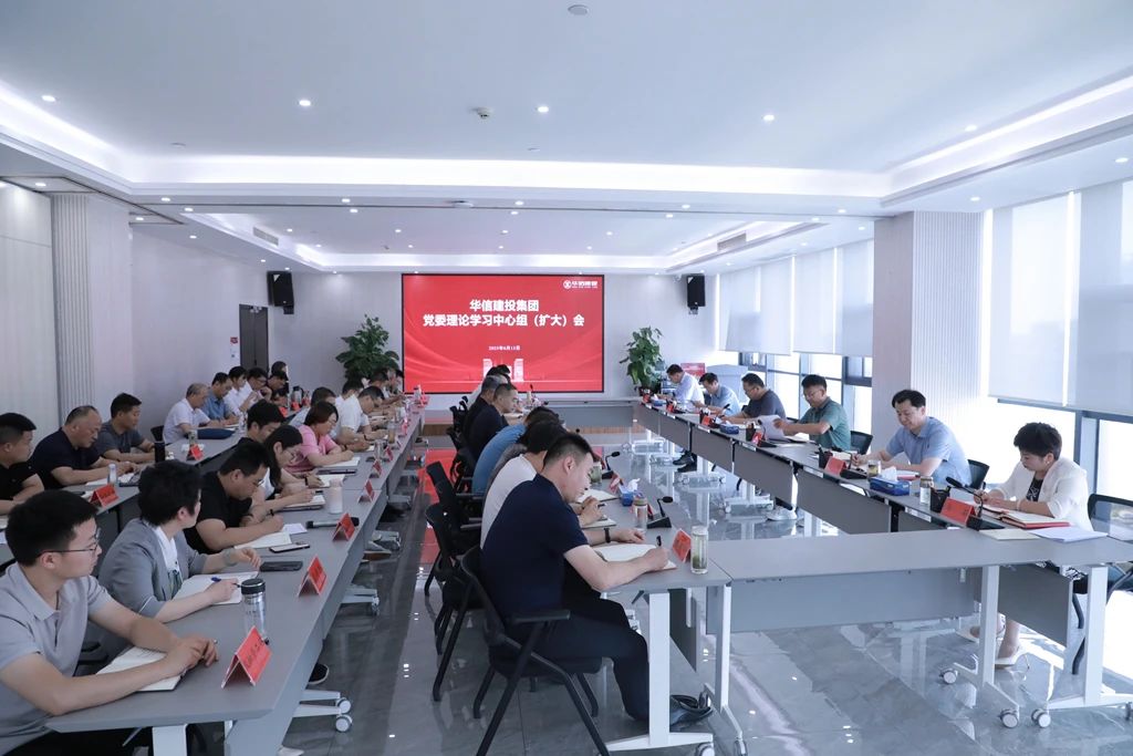 信陽華信建投集團黨委理論學(xué)習(xí)中心組（擴大）會議召開