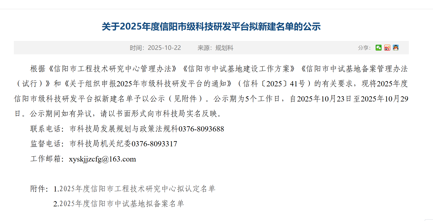 喜訊！信陽新能源公司成功榮獲“市級工程技術研究中心”認定